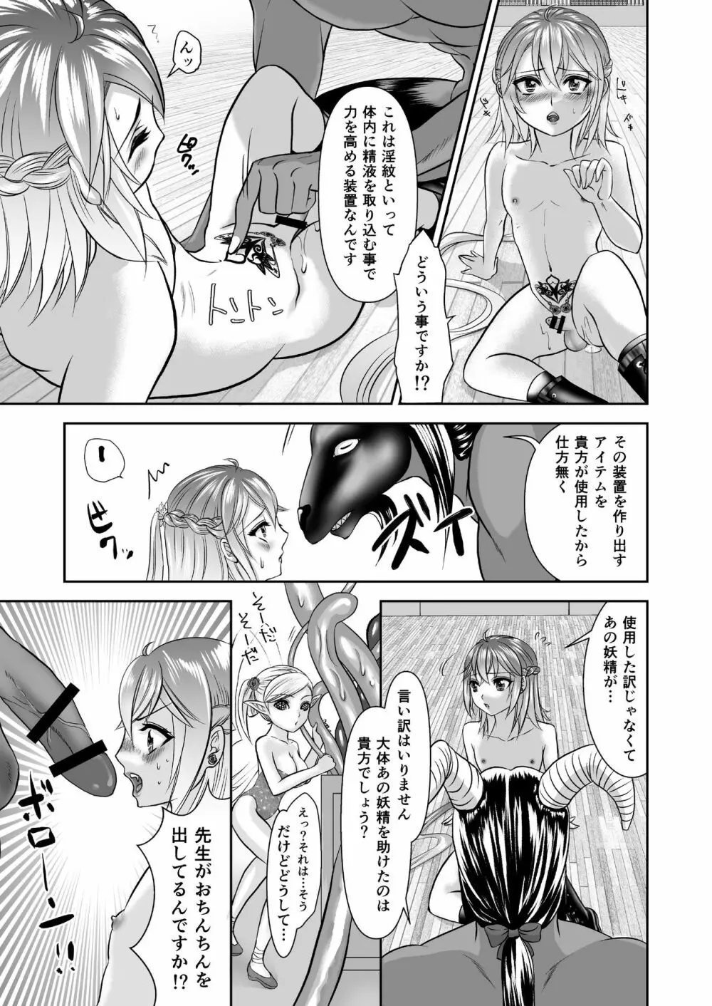 男の娘魔女のカリキュラム Page.25