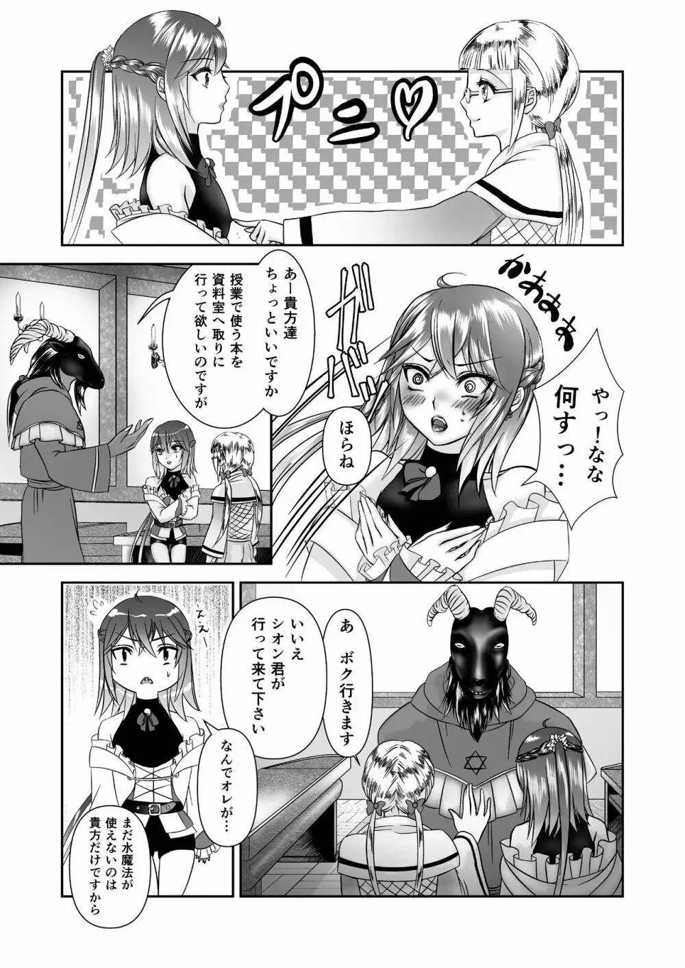 男の娘魔女のカリキュラム Page.3