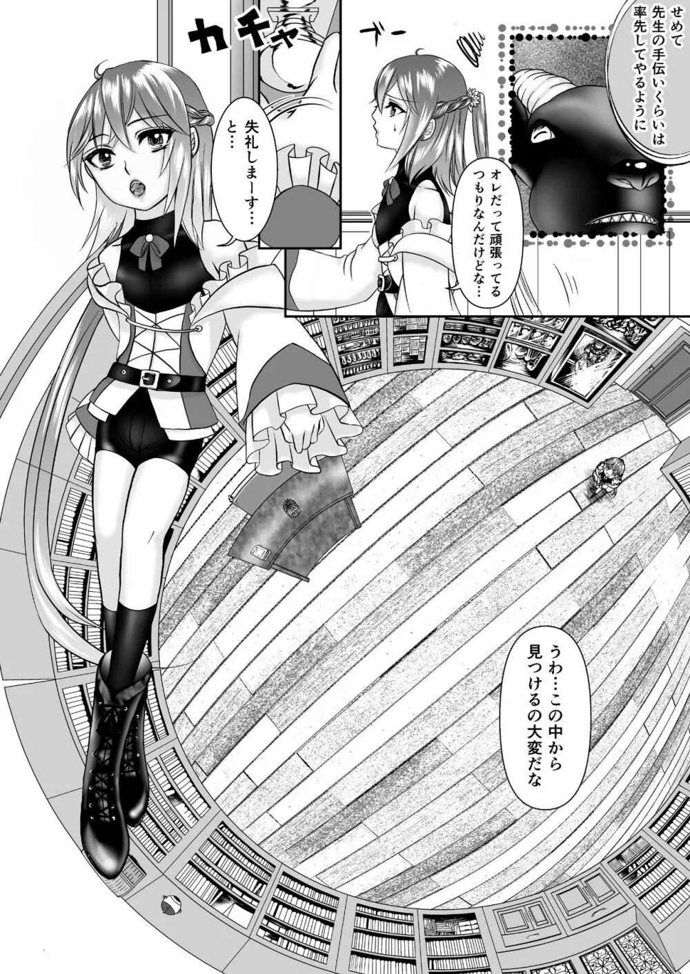 男の娘魔女のカリキュラム Page.4