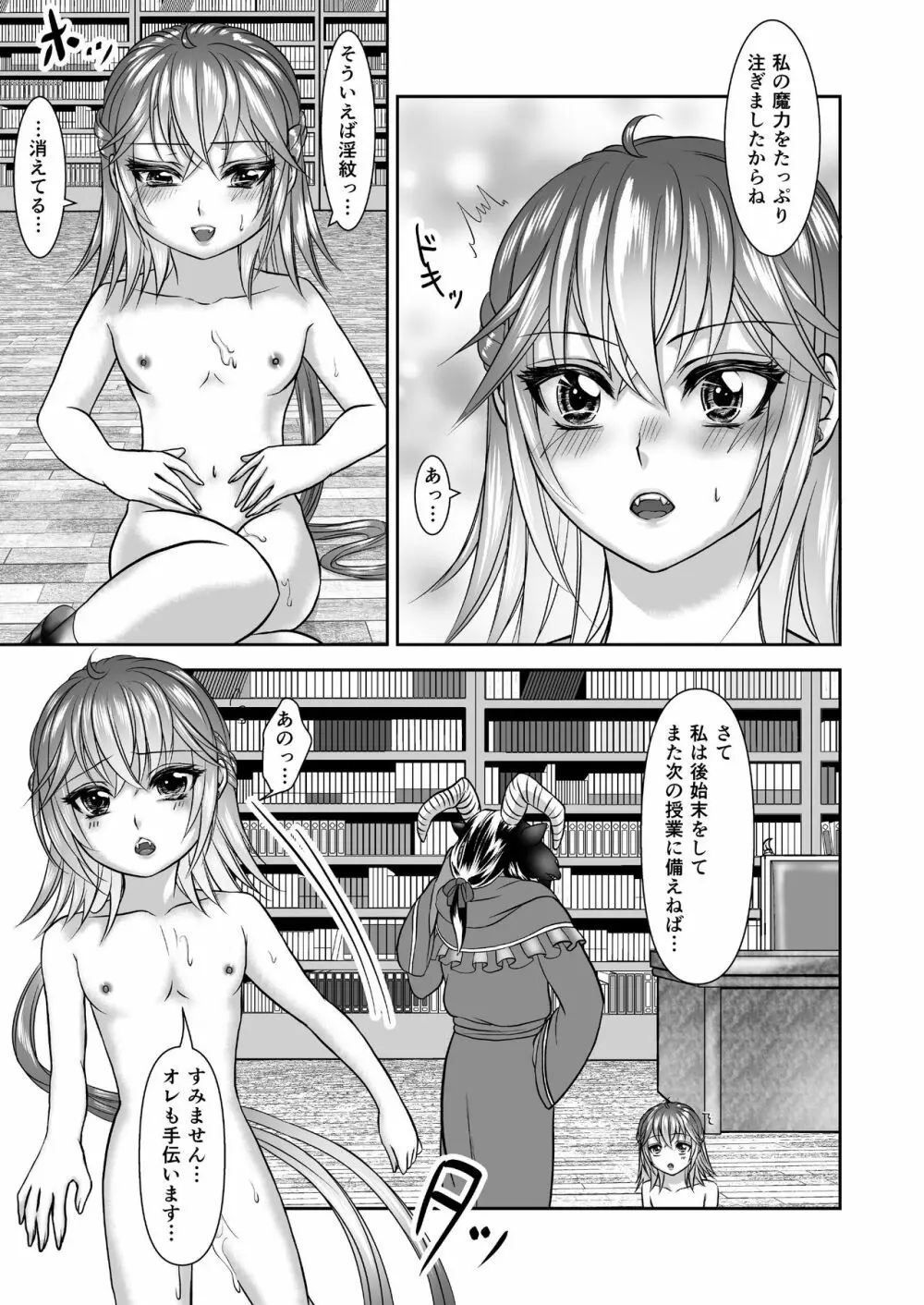 男の娘魔女のカリキュラム Page.41