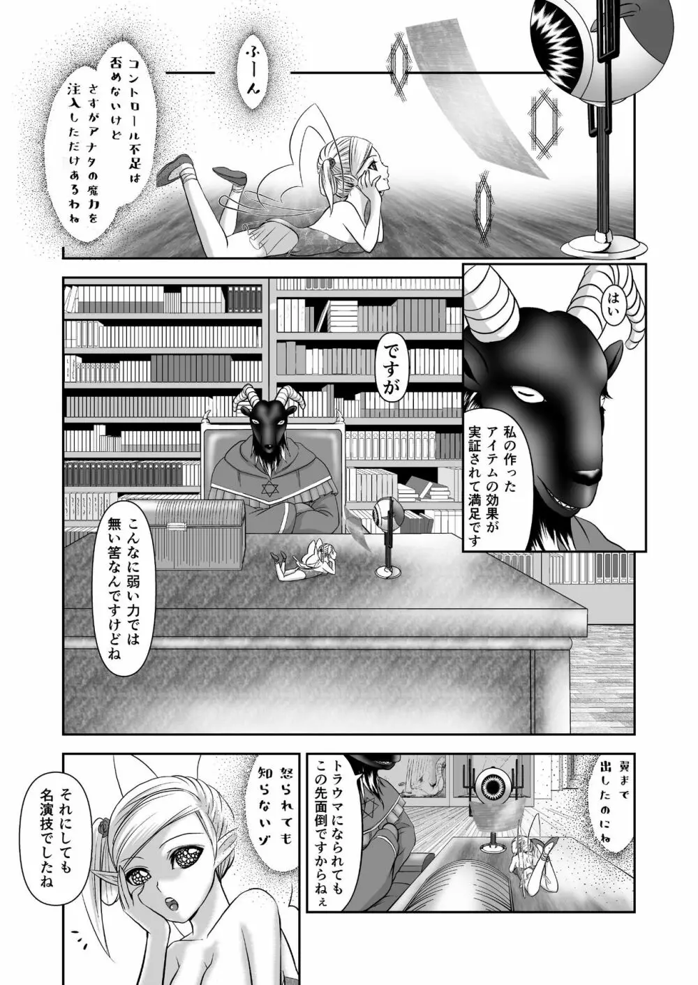 男の娘魔女のカリキュラム Page.45