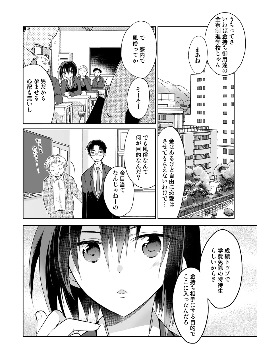 男子寮の風俗くん総集編 Page.10