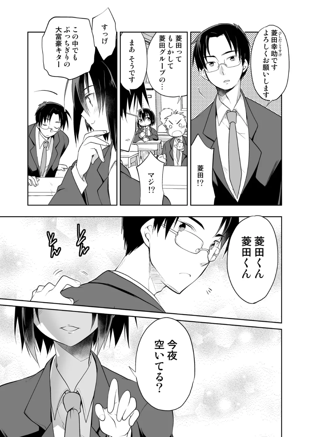 男子寮の風俗くん総集編 Page.11