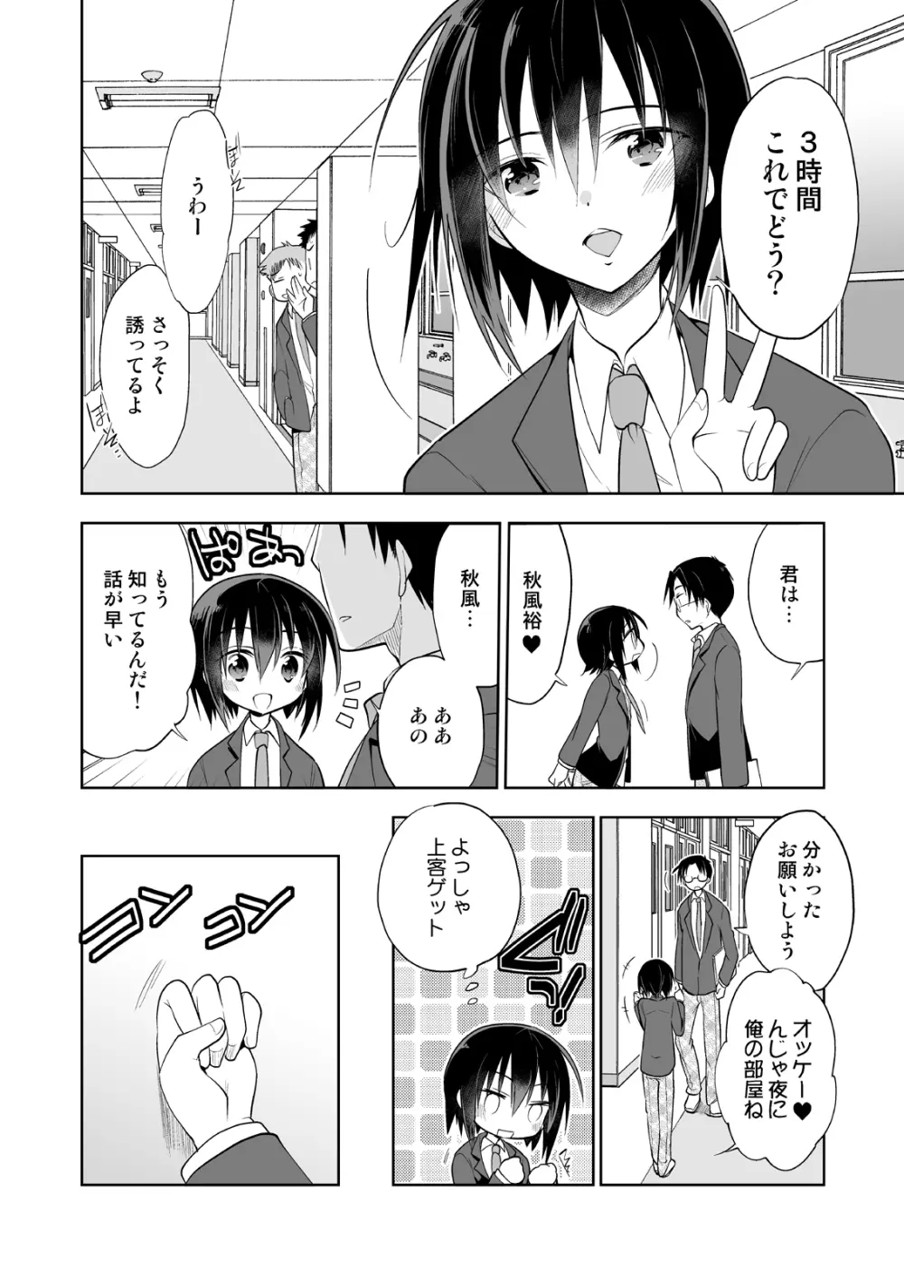 男子寮の風俗くん総集編 Page.12