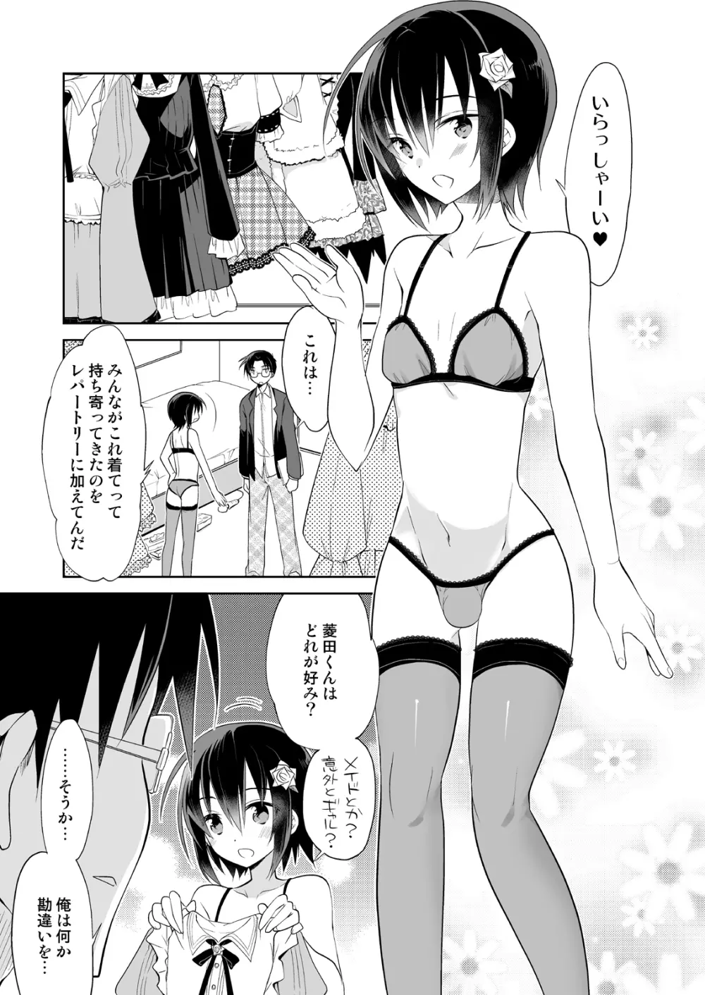 男子寮の風俗くん総集編 Page.13