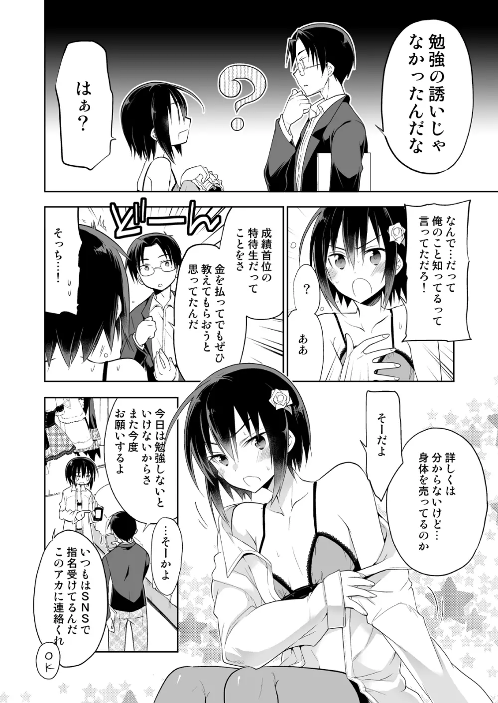 男子寮の風俗くん総集編 Page.14