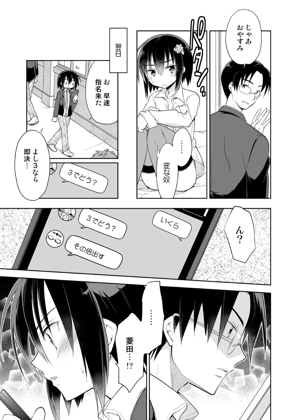 男子寮の風俗くん総集編 Page.15