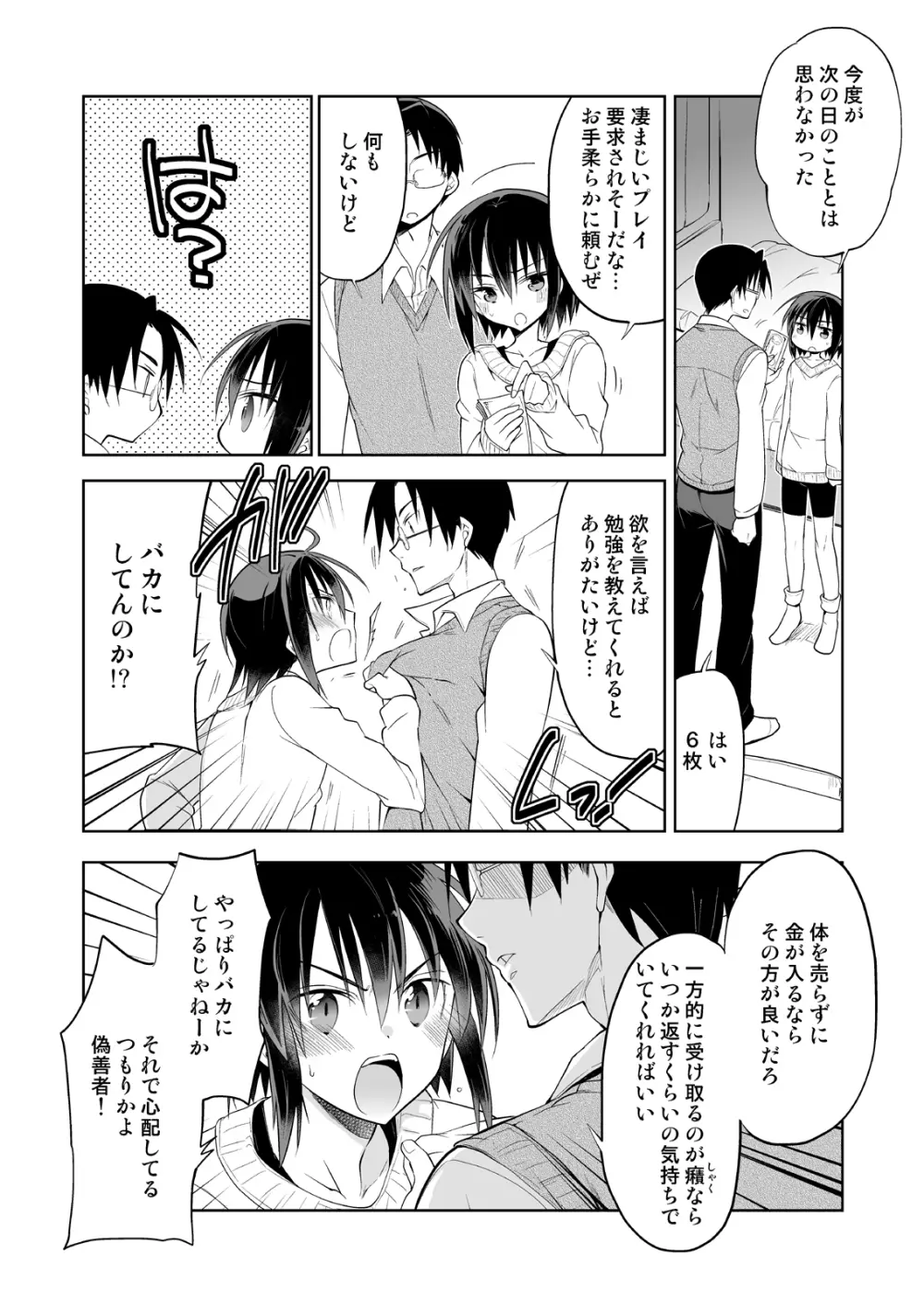 男子寮の風俗くん総集編 Page.16