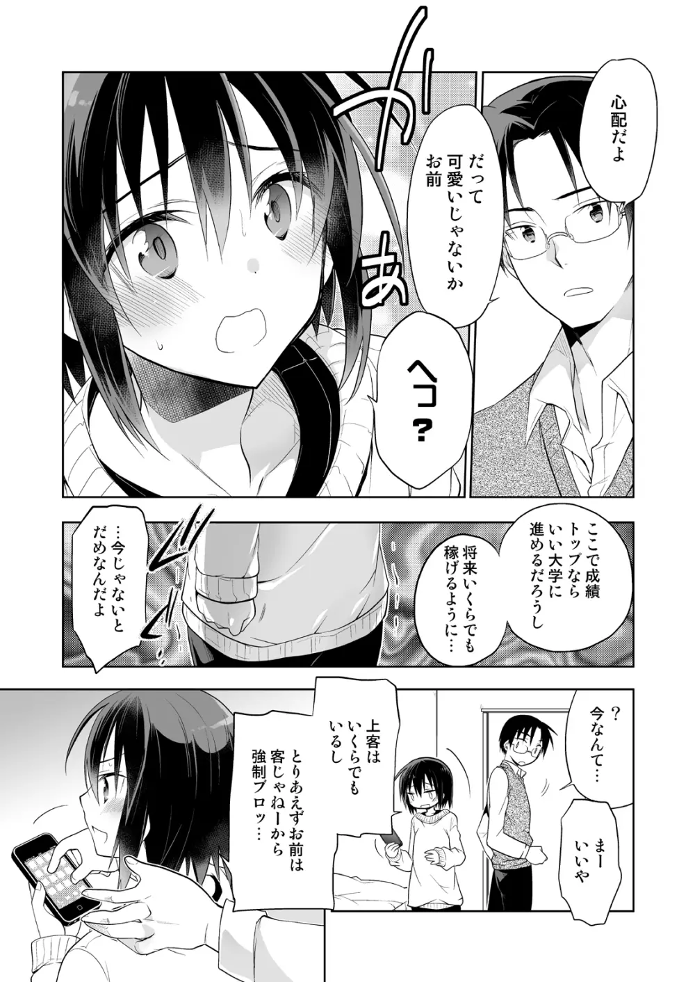 男子寮の風俗くん総集編 Page.17