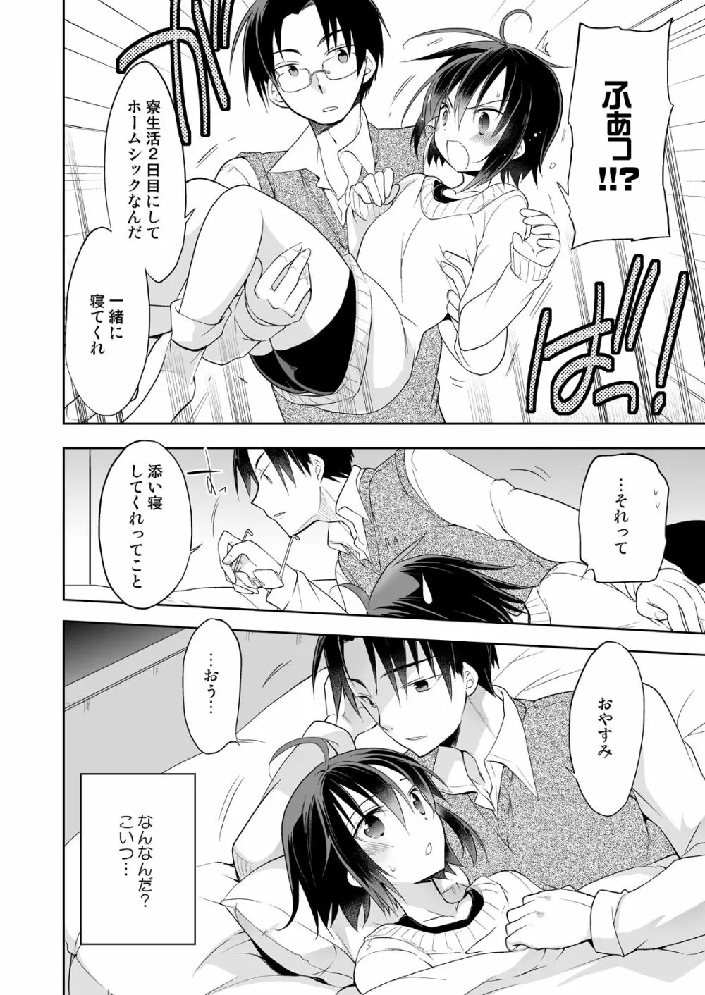 男子寮の風俗くん総集編 Page.18