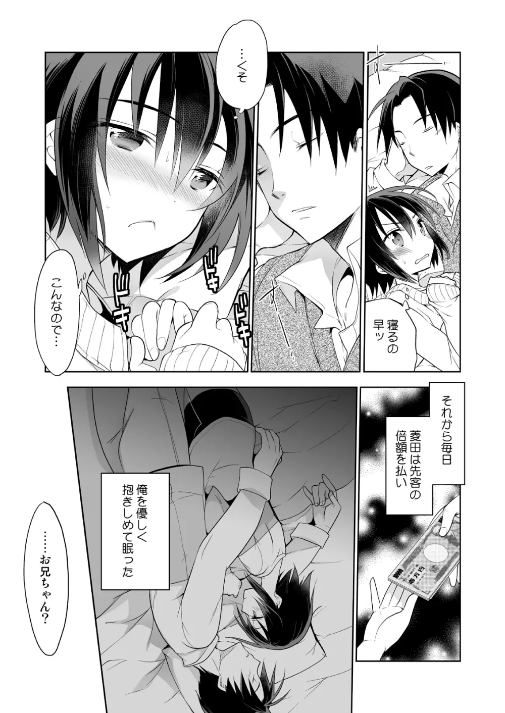 男子寮の風俗くん総集編 Page.19