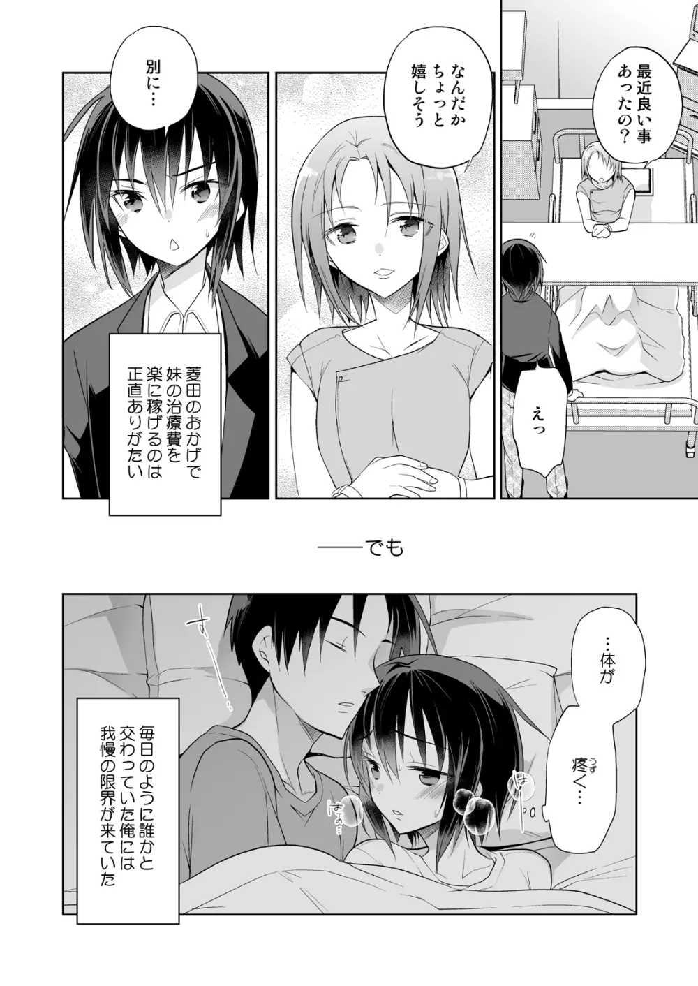 男子寮の風俗くん総集編 Page.20