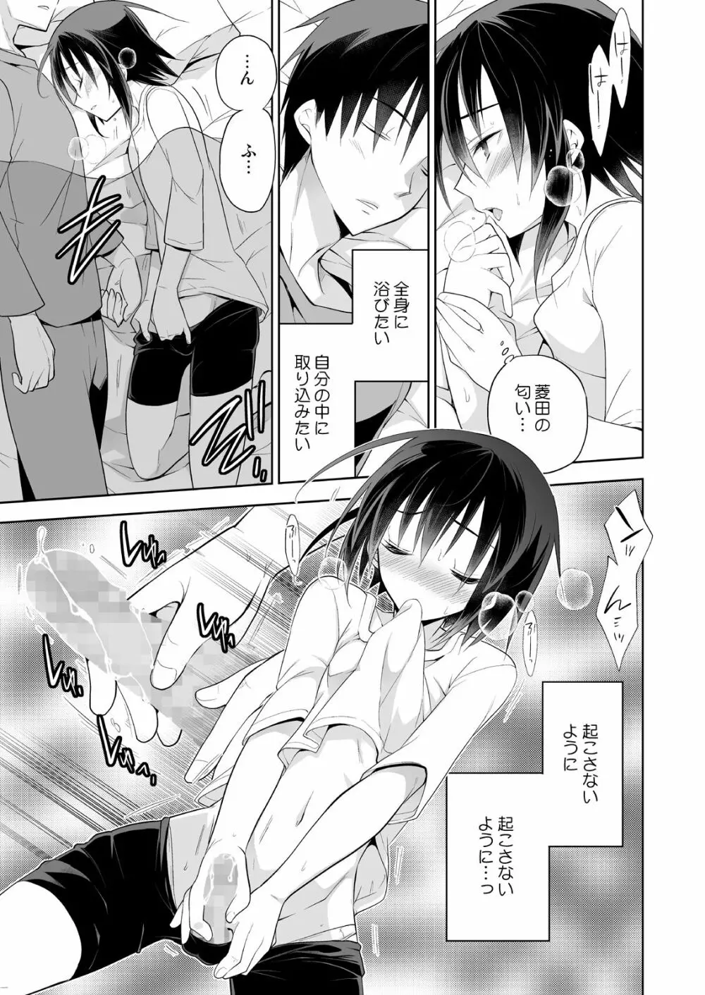 男子寮の風俗くん総集編 Page.21