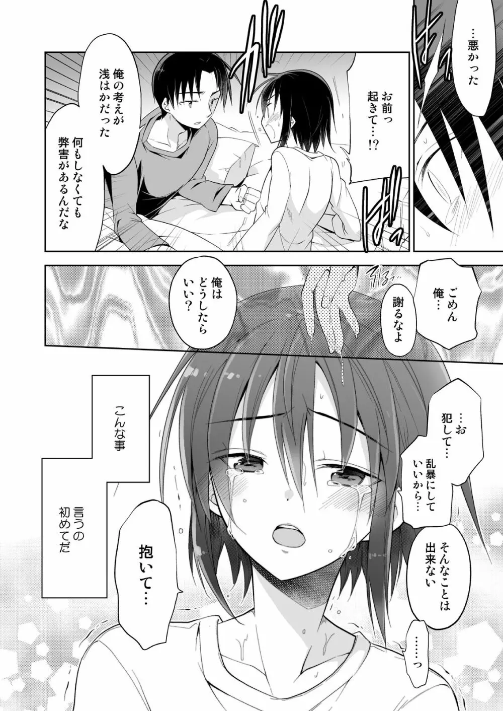 男子寮の風俗くん総集編 Page.22