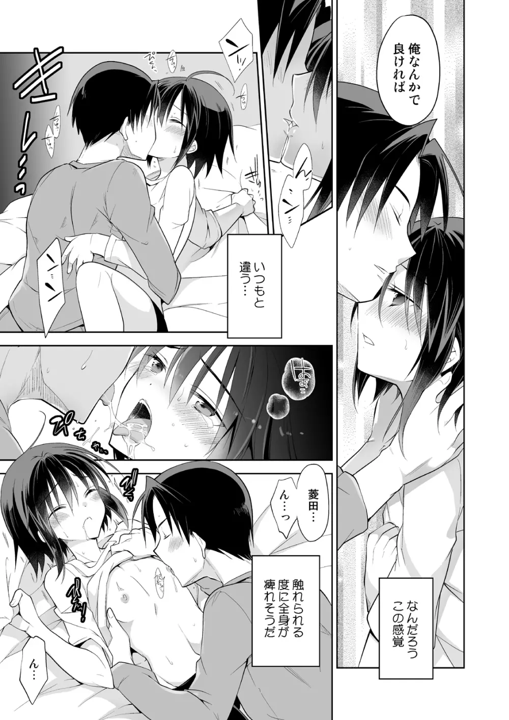 男子寮の風俗くん総集編 Page.23