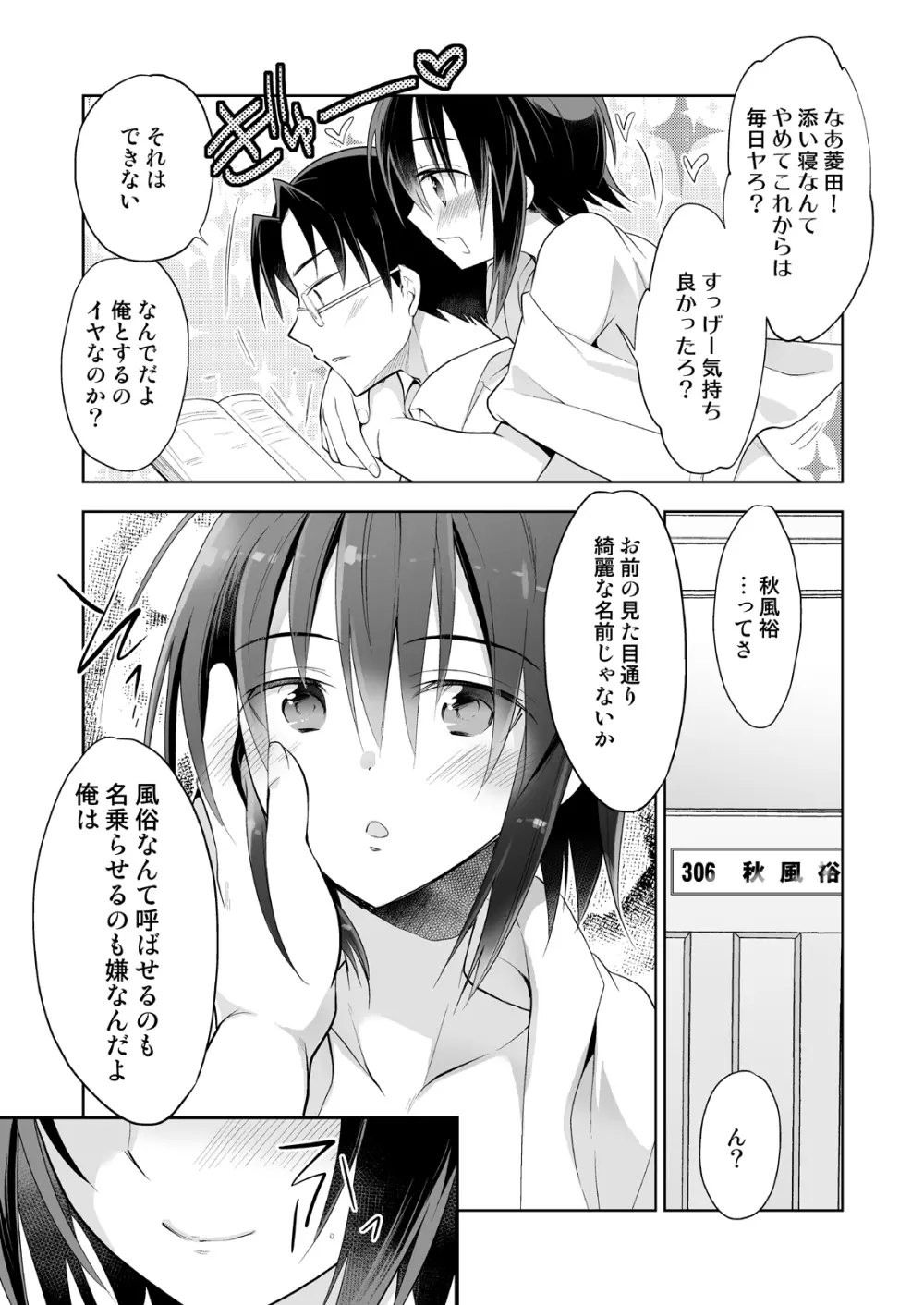 男子寮の風俗くん総集編 Page.29