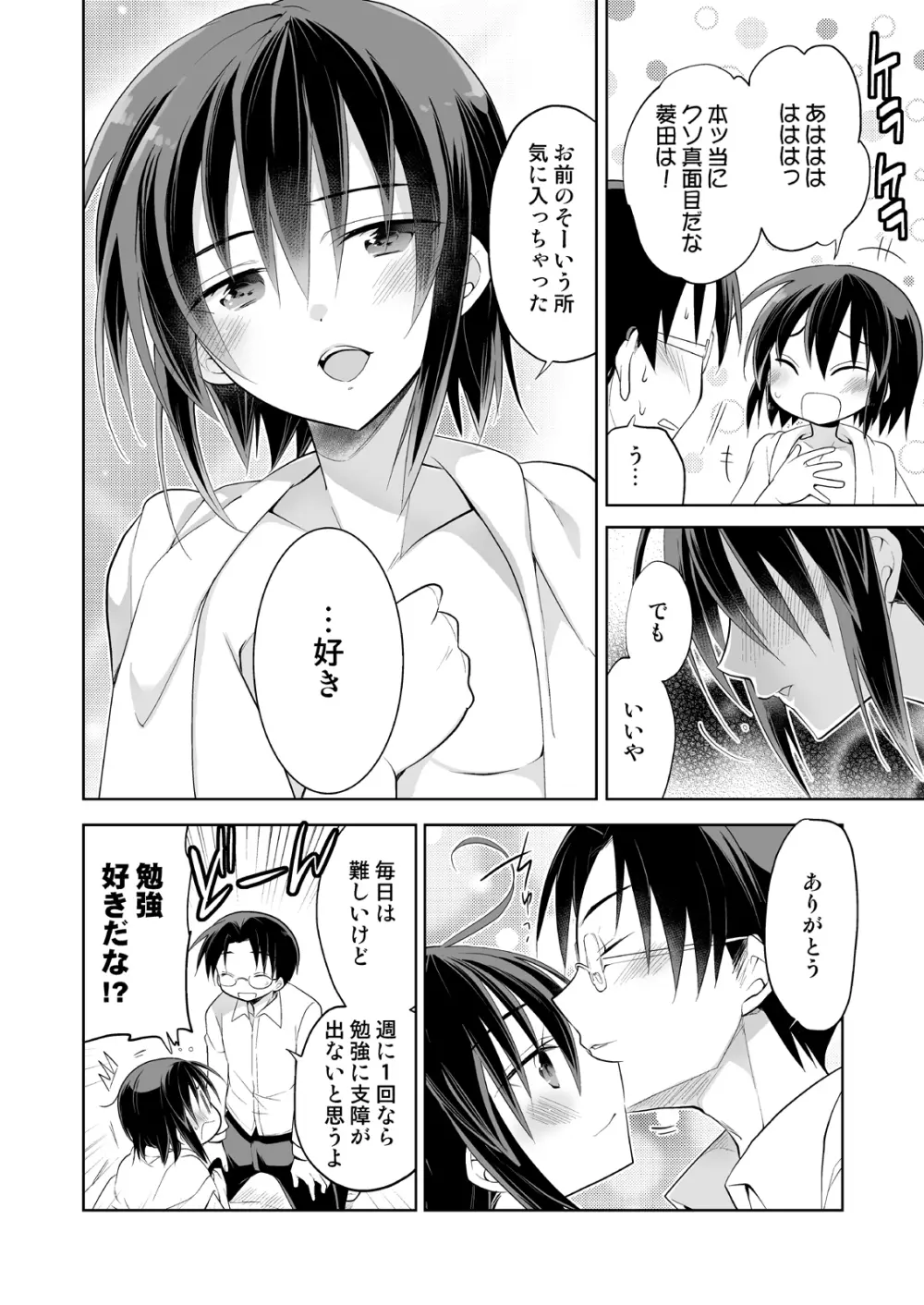 男子寮の風俗くん総集編 Page.30