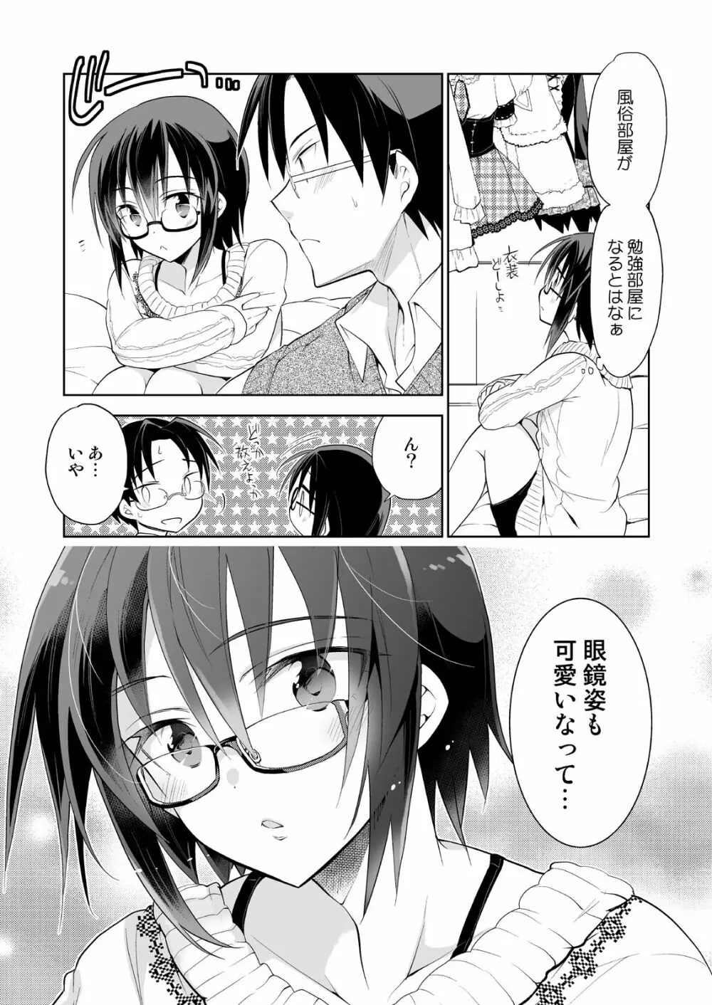 男子寮の風俗くん総集編 Page.33