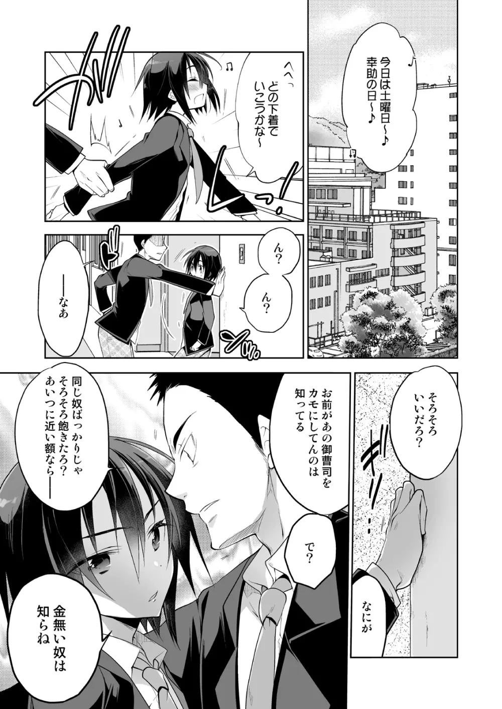 男子寮の風俗くん総集編 Page.37