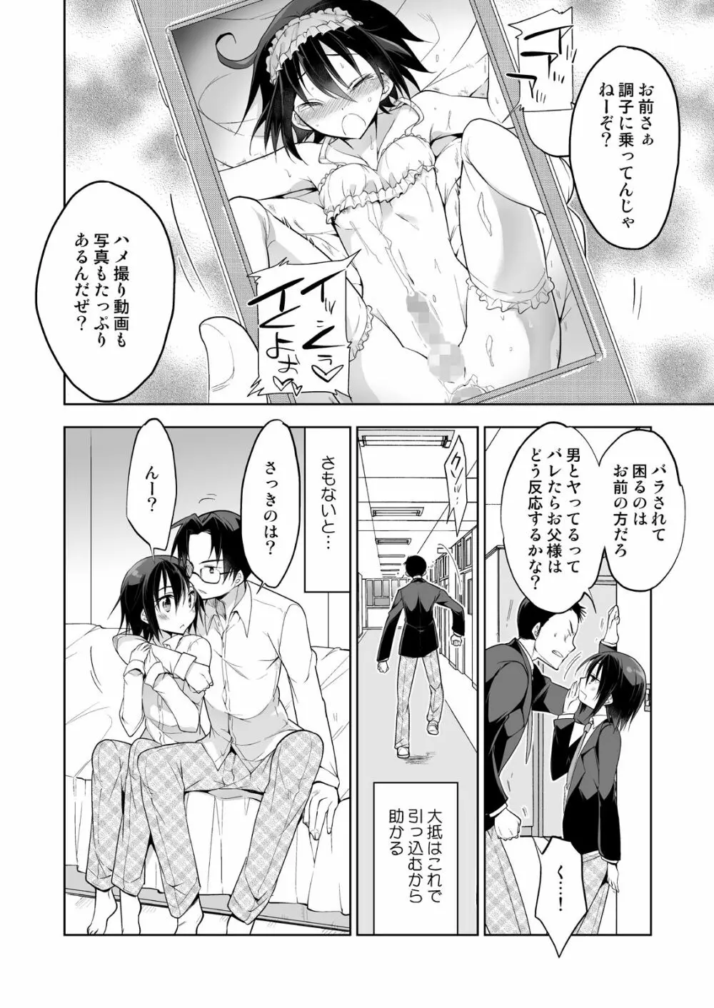 男子寮の風俗くん総集編 Page.38