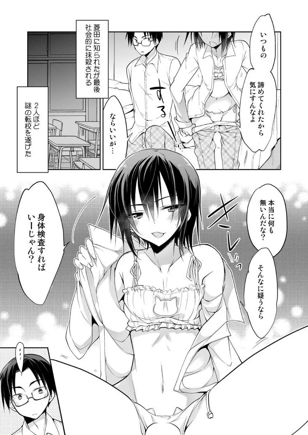 男子寮の風俗くん総集編 Page.39