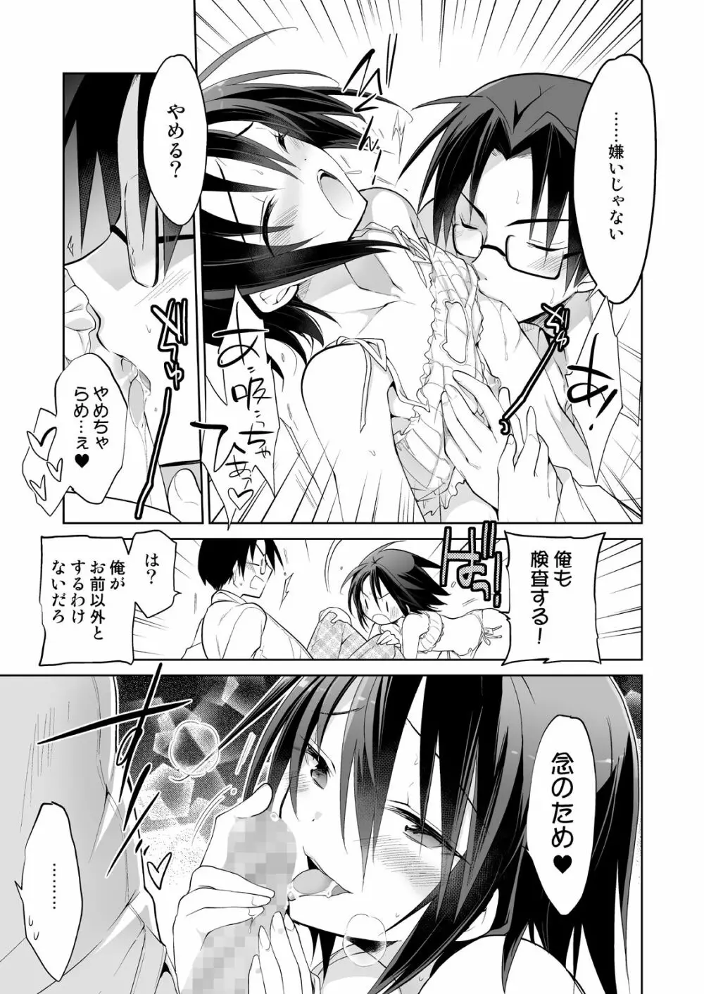 男子寮の風俗くん総集編 Page.41