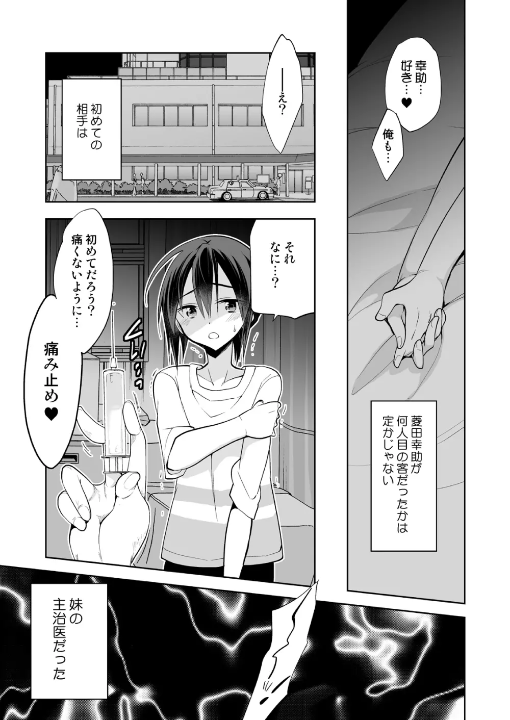 男子寮の風俗くん総集編 Page.47