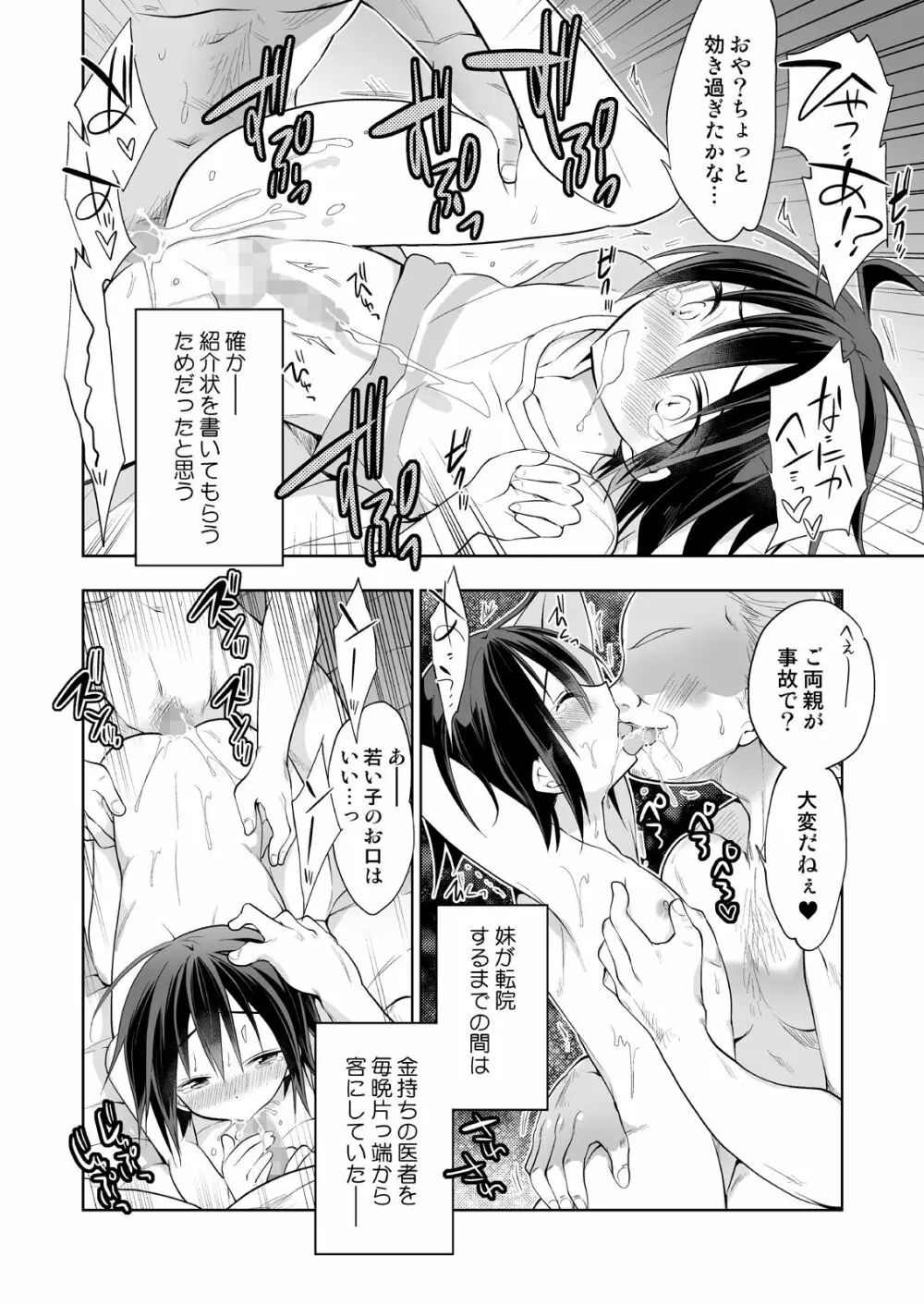 男子寮の風俗くん総集編 Page.48