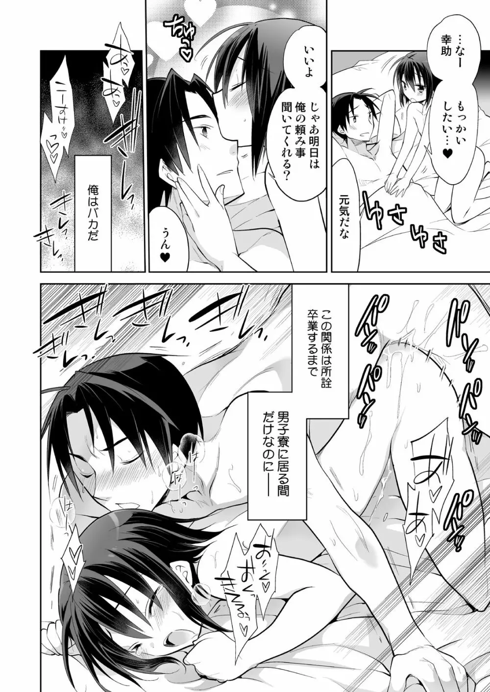 男子寮の風俗くん総集編 Page.52