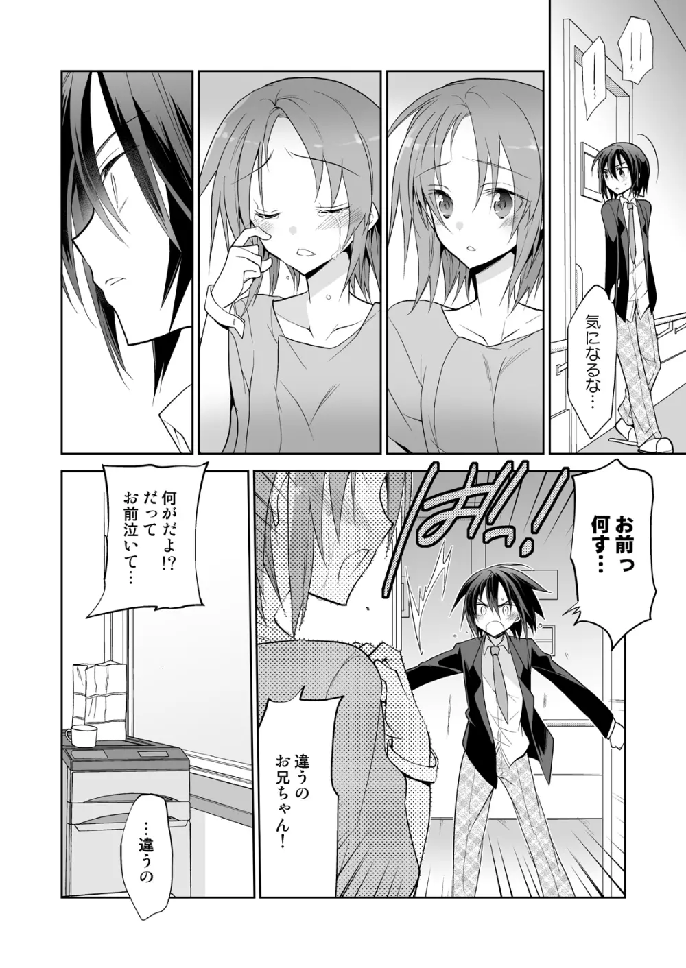 男子寮の風俗くん総集編 Page.54