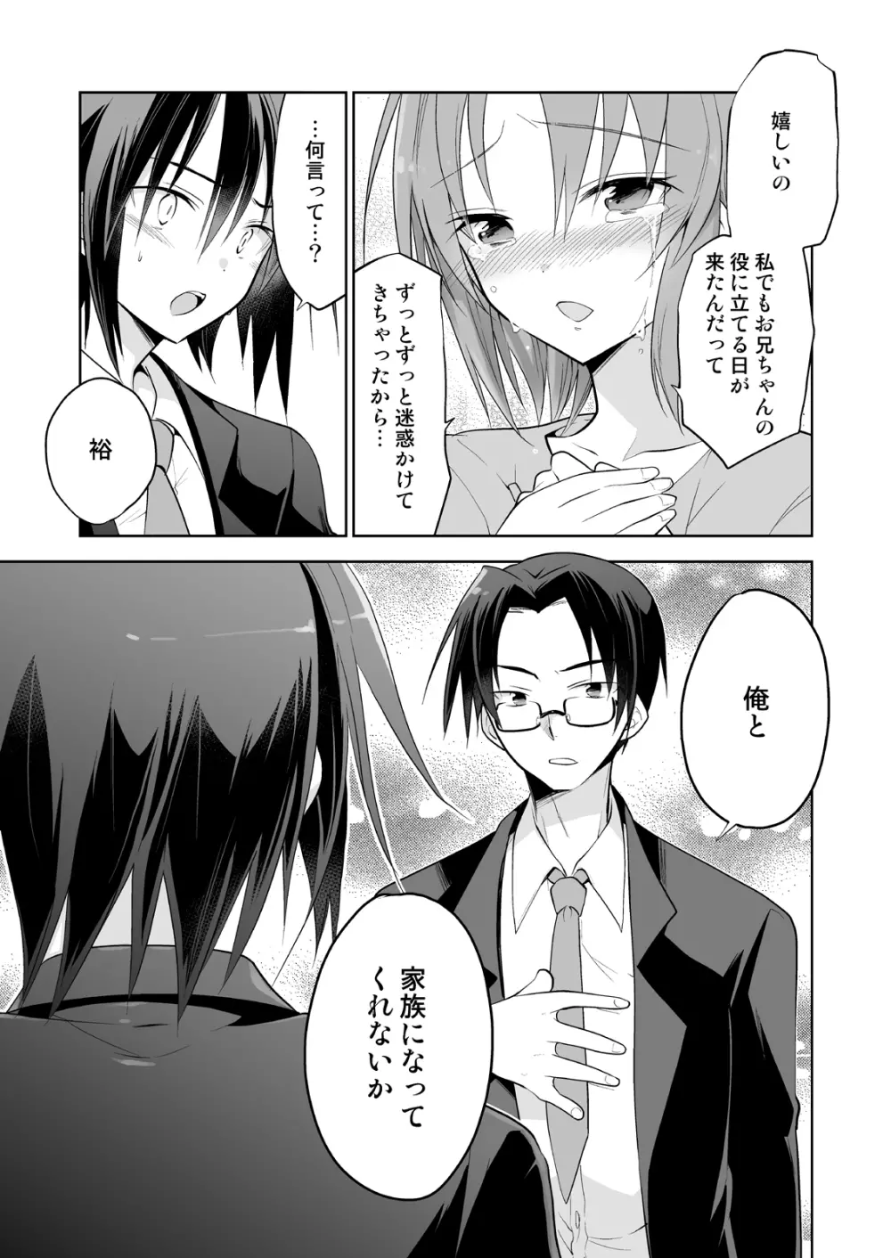 男子寮の風俗くん総集編 Page.55