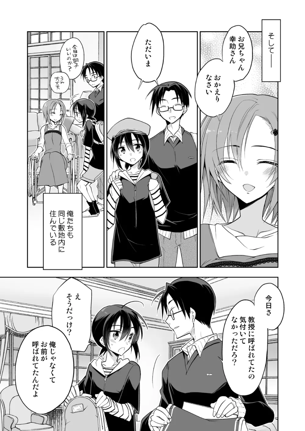 男子寮の風俗くん総集編 Page.57