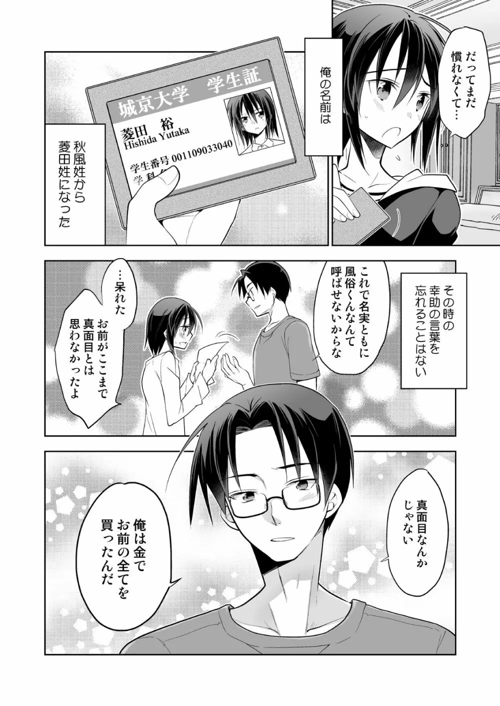 男子寮の風俗くん総集編 Page.58