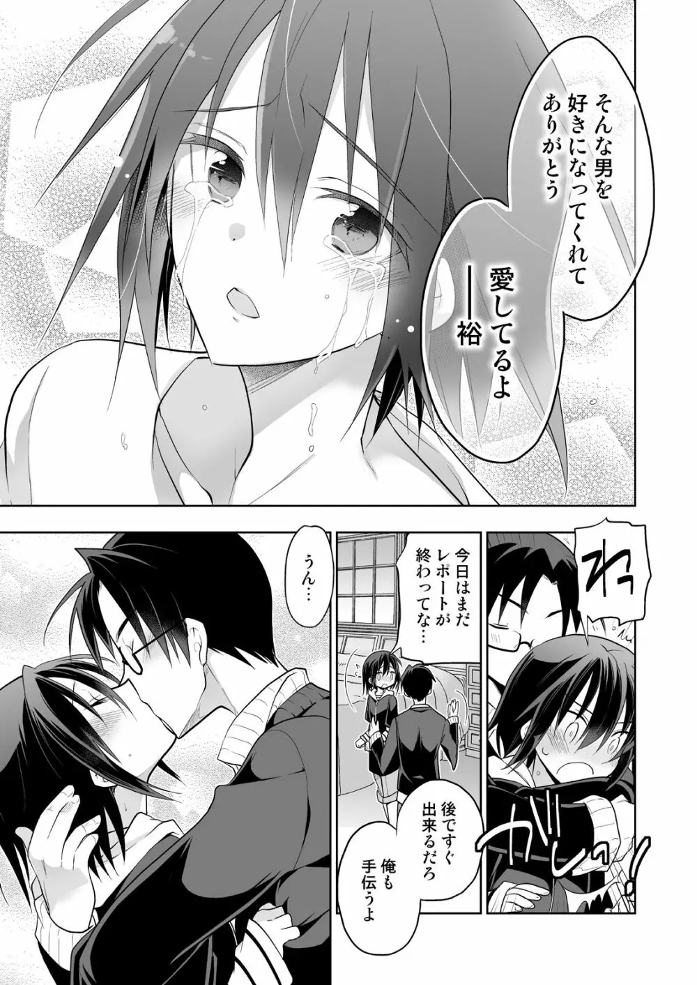 男子寮の風俗くん総集編 Page.59