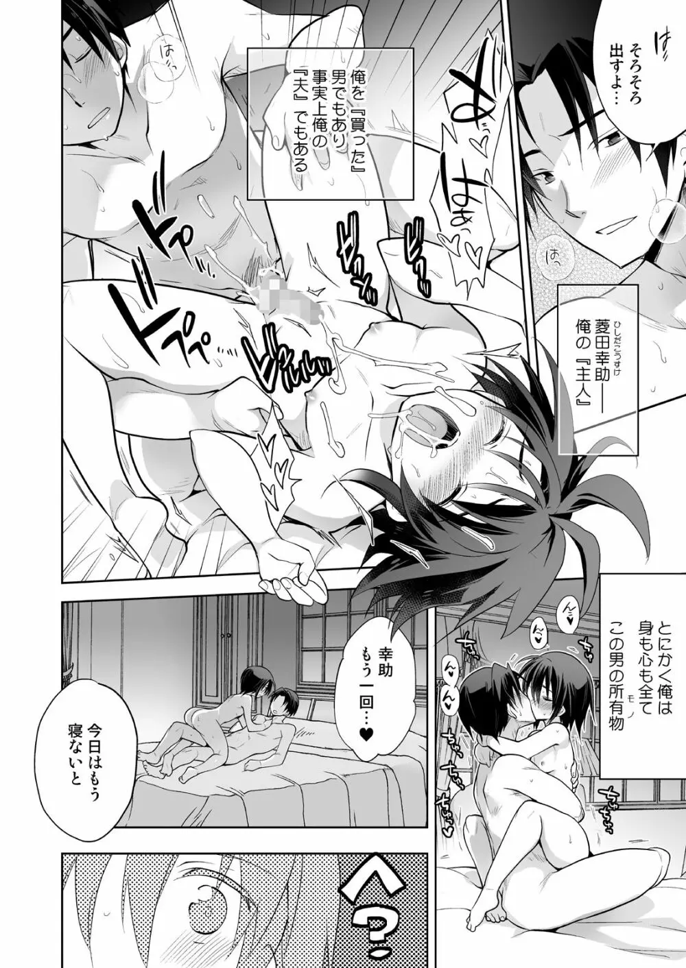 男子寮の風俗くん総集編 Page.64