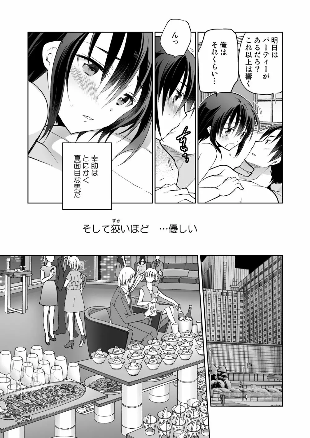 男子寮の風俗くん総集編 Page.65