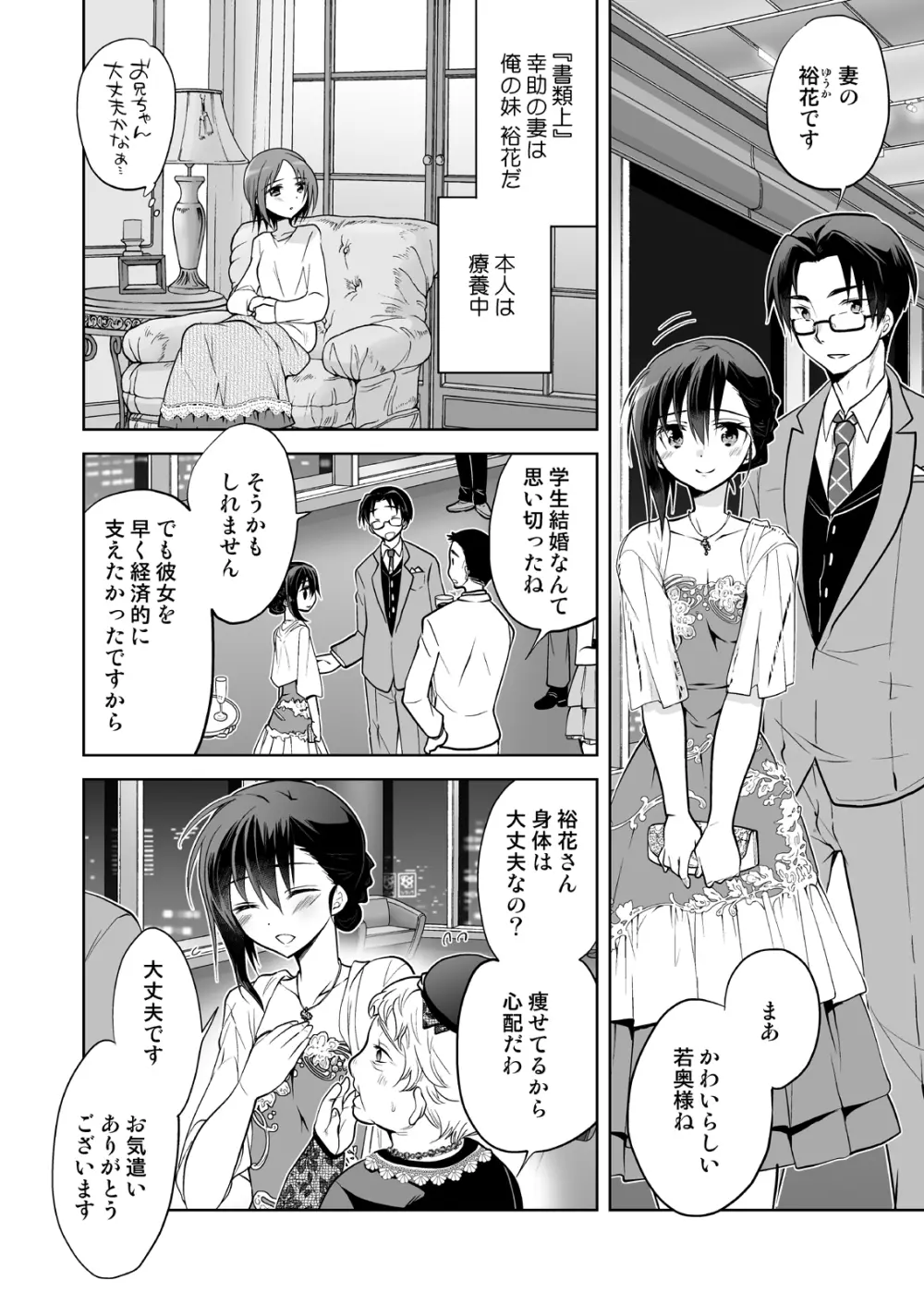 男子寮の風俗くん総集編 Page.66