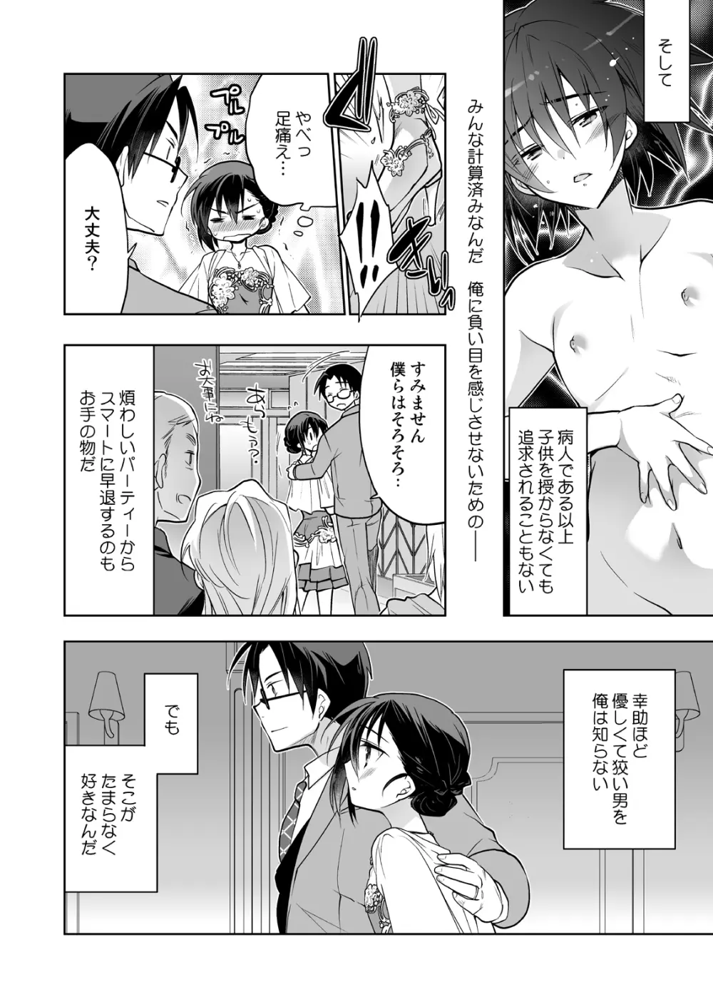 男子寮の風俗くん総集編 Page.68