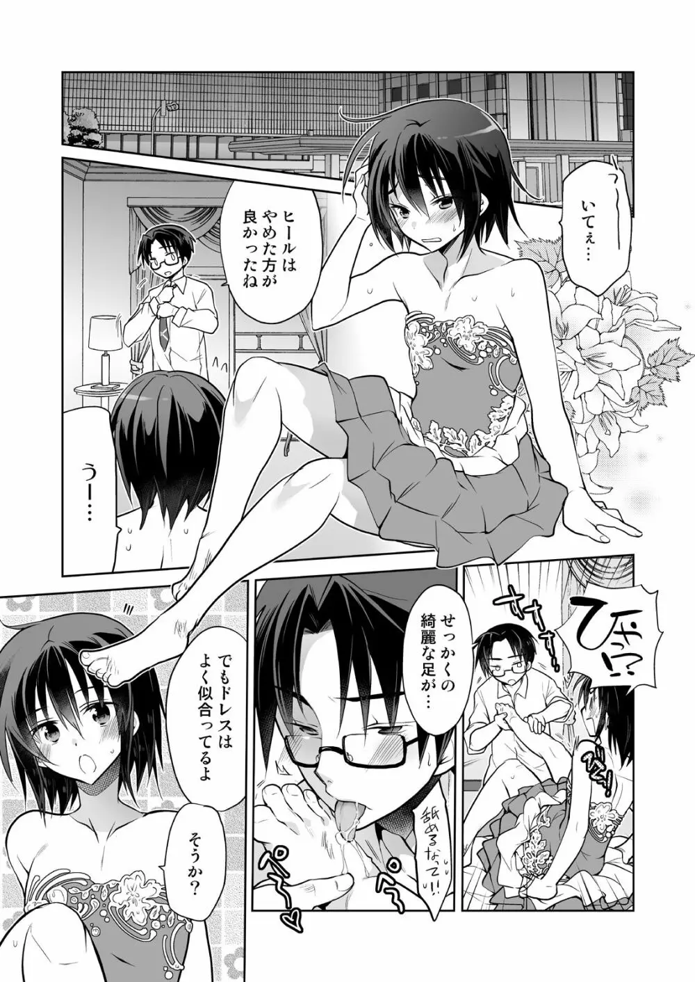 男子寮の風俗くん総集編 Page.69