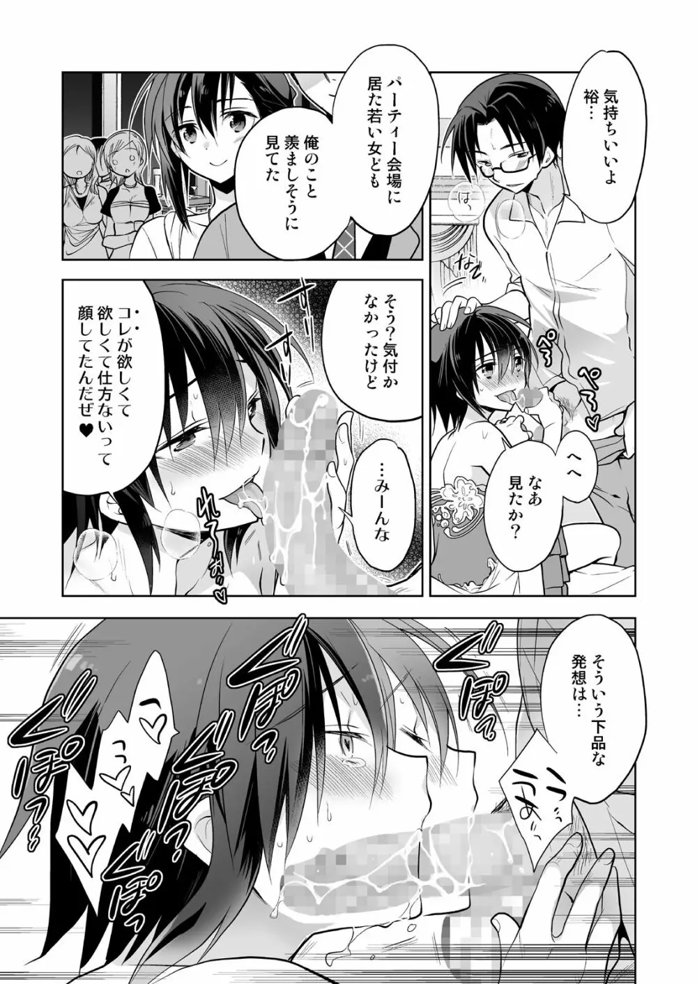 男子寮の風俗くん総集編 Page.71