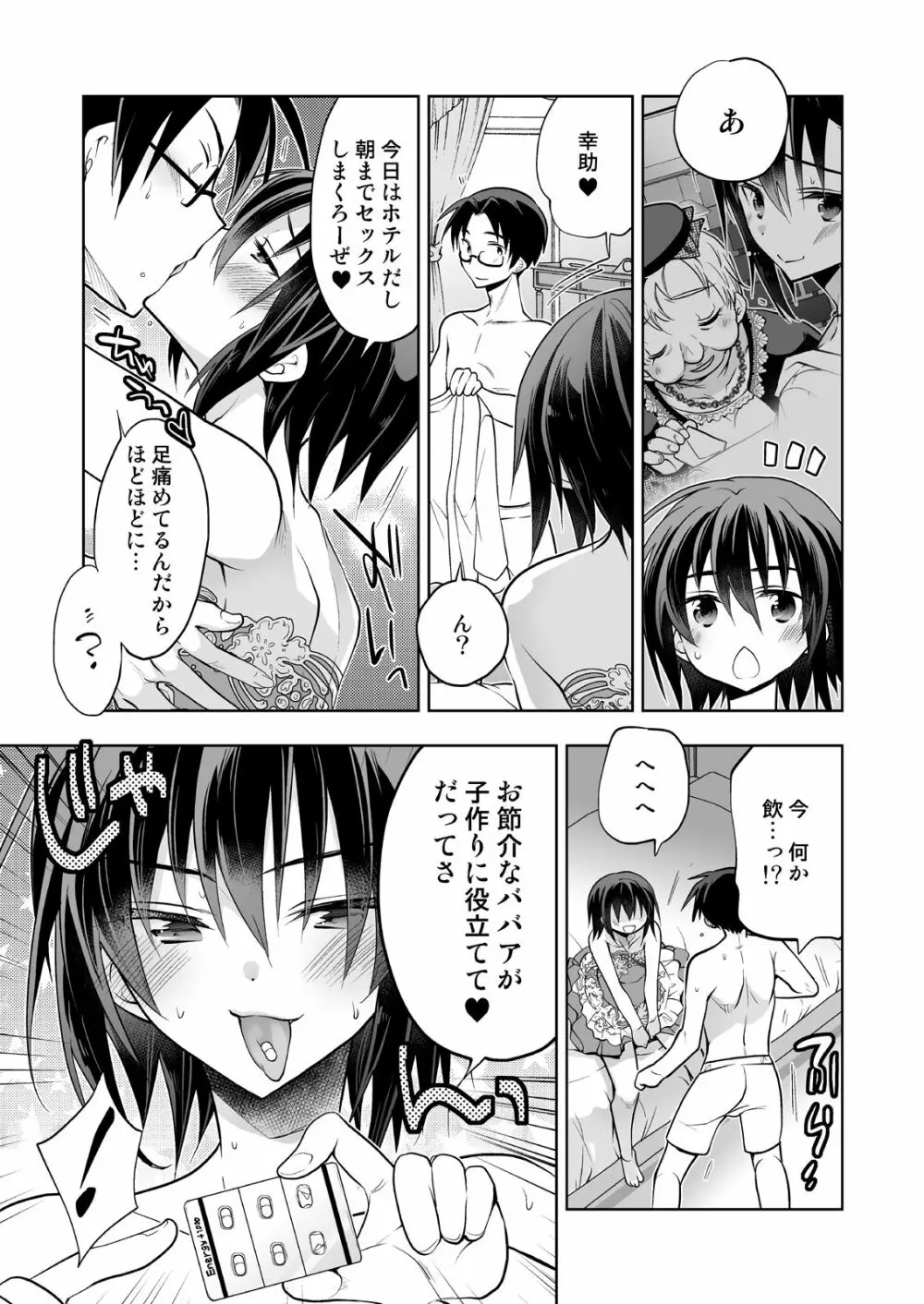 男子寮の風俗くん総集編 Page.73