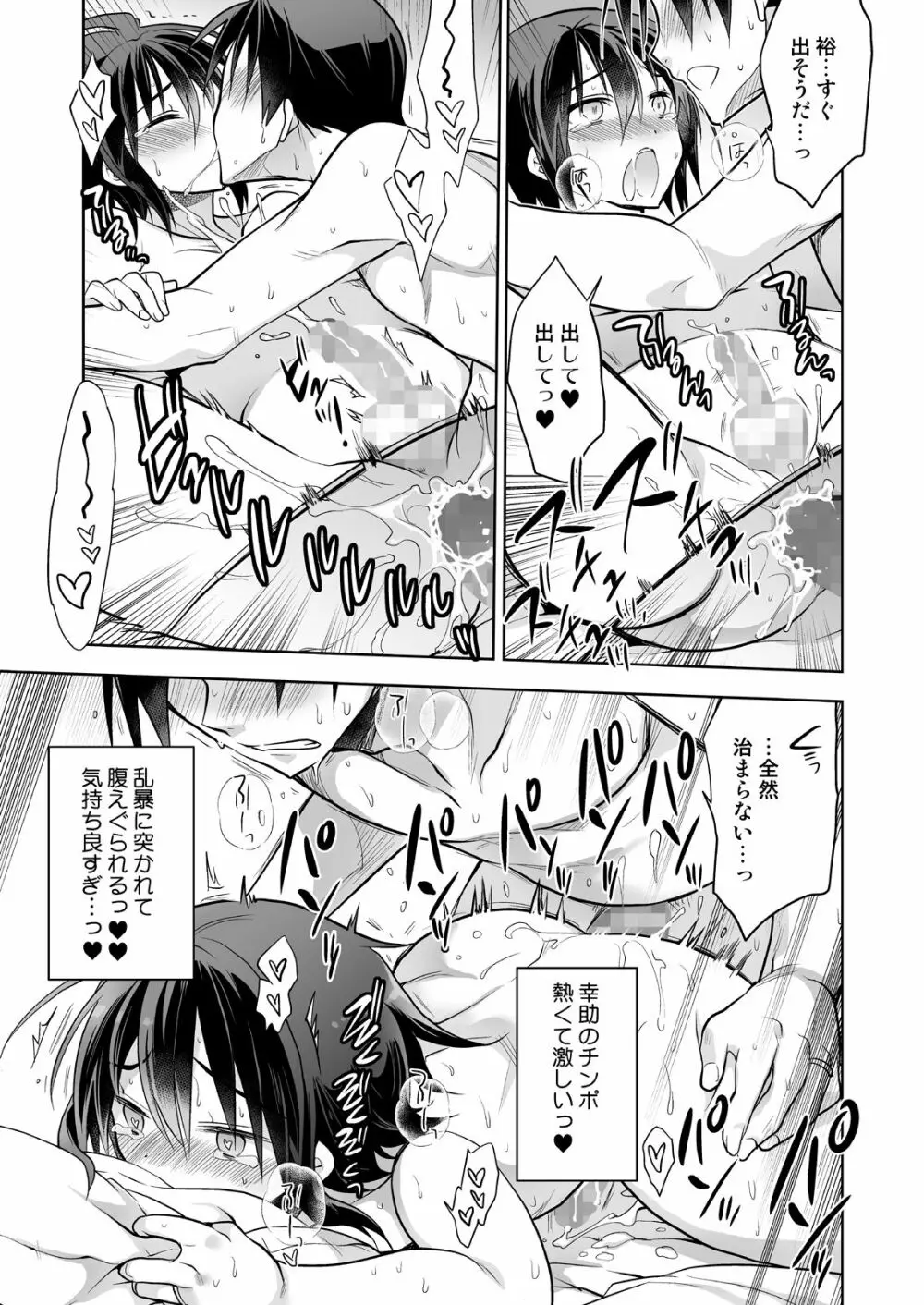 男子寮の風俗くん総集編 Page.77