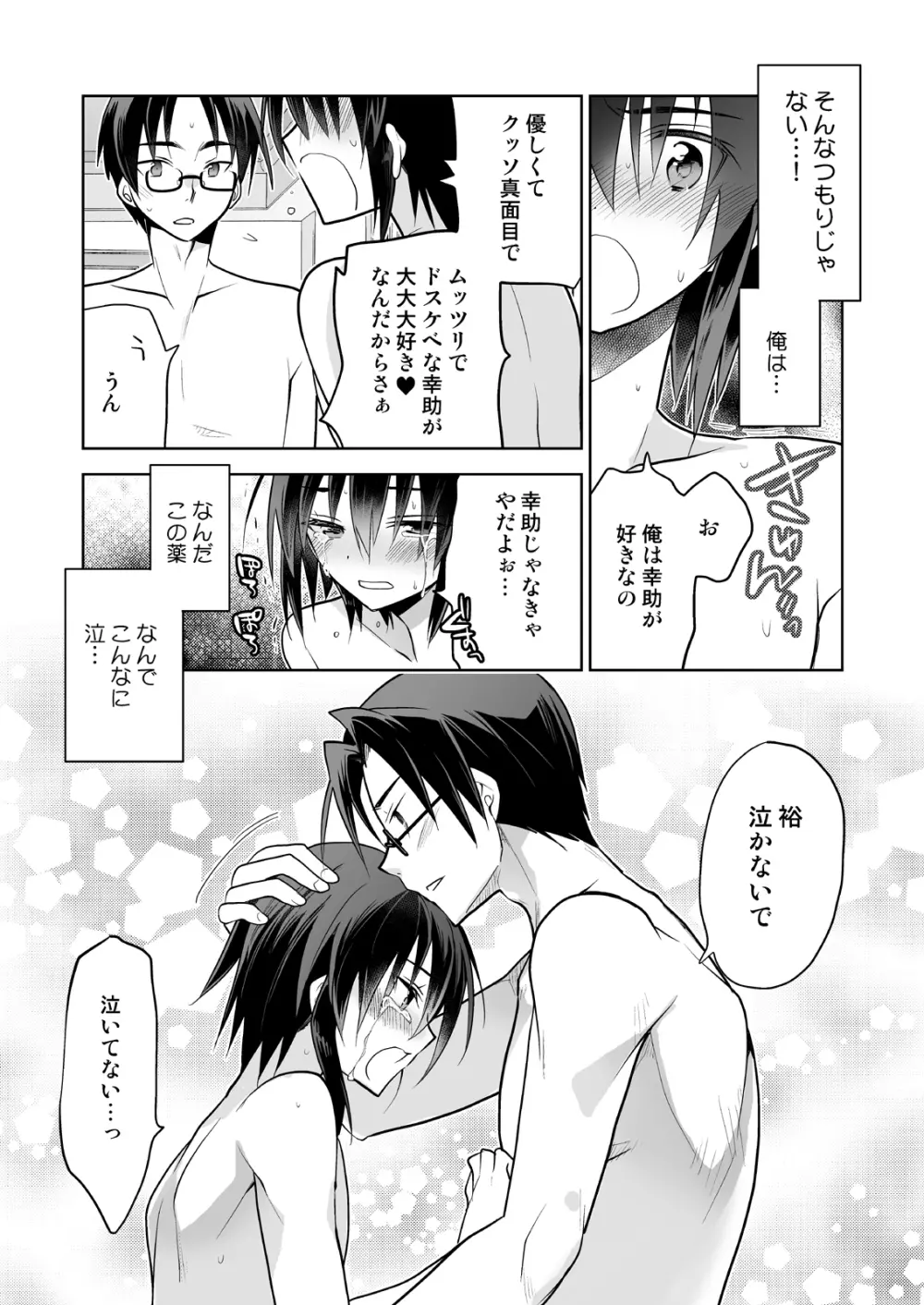 男子寮の風俗くん総集編 Page.83