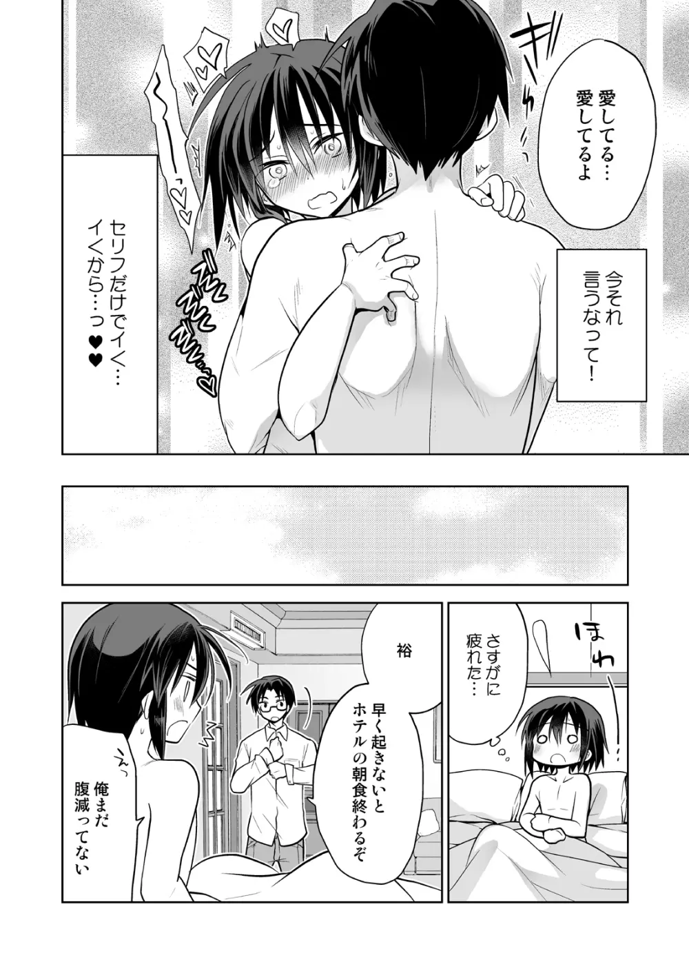 男子寮の風俗くん総集編 Page.84