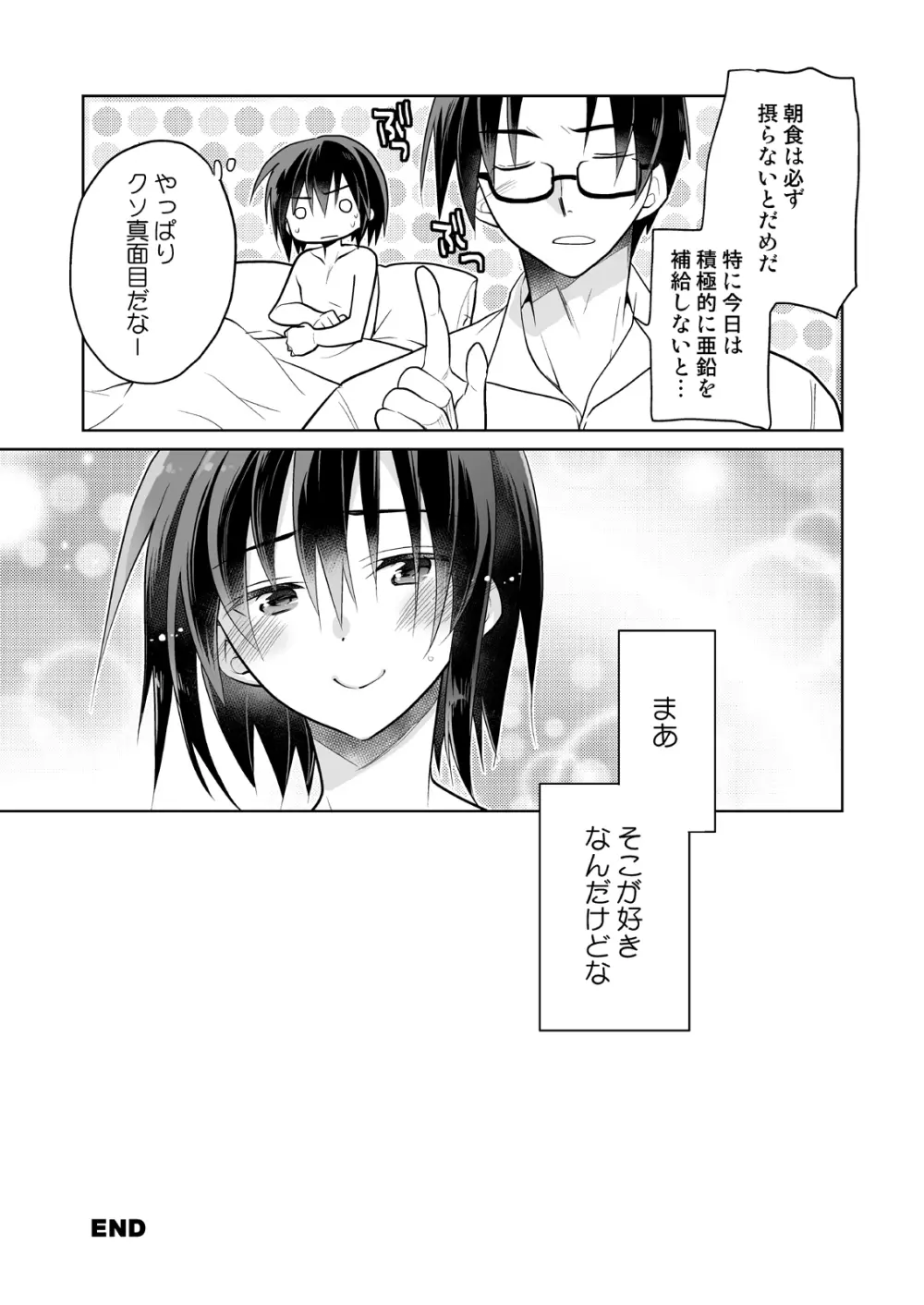 男子寮の風俗くん総集編 Page.85