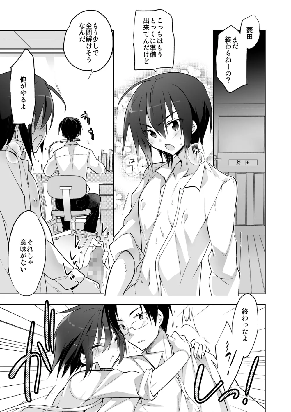 男子寮の風俗くん総集編 Page.87