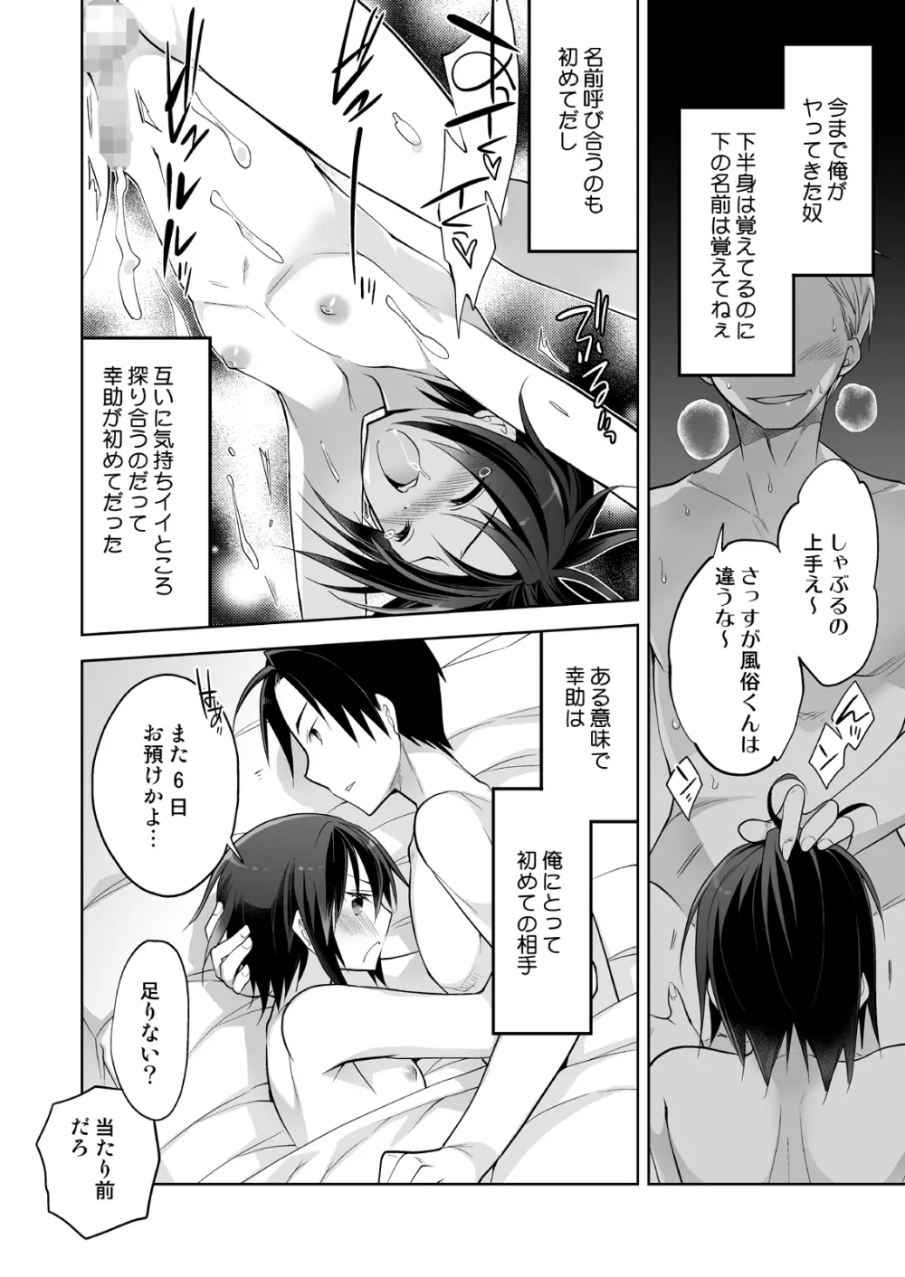 男子寮の風俗くん総集編 Page.96