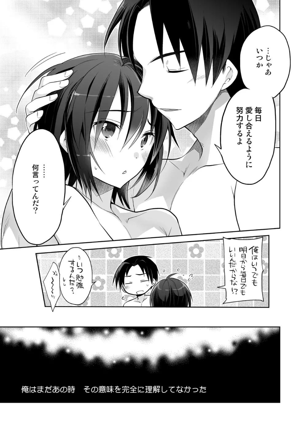 男子寮の風俗くん総集編 Page.97