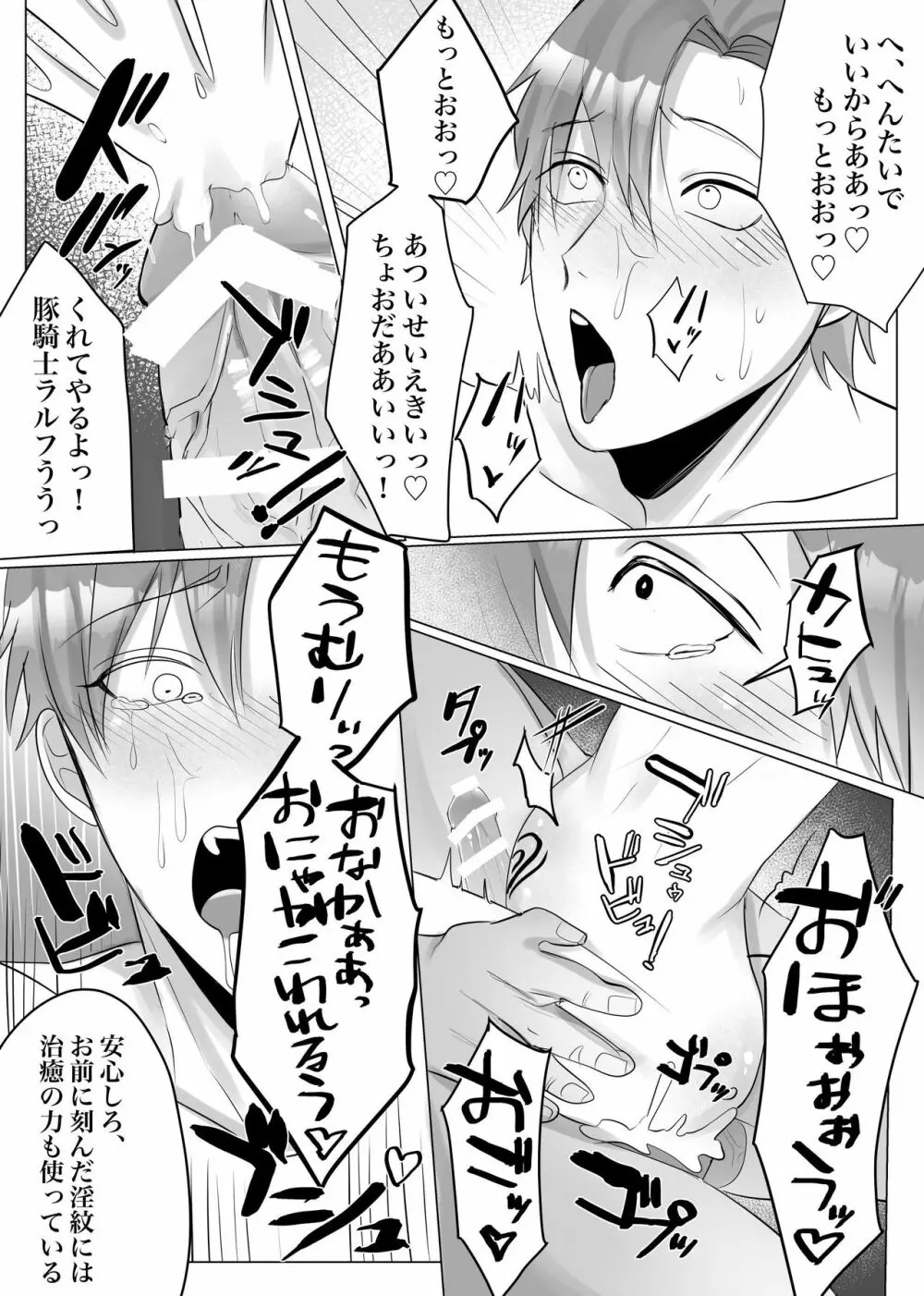 【漫画版】オークの家畜騎士の至上の悦び Page.10