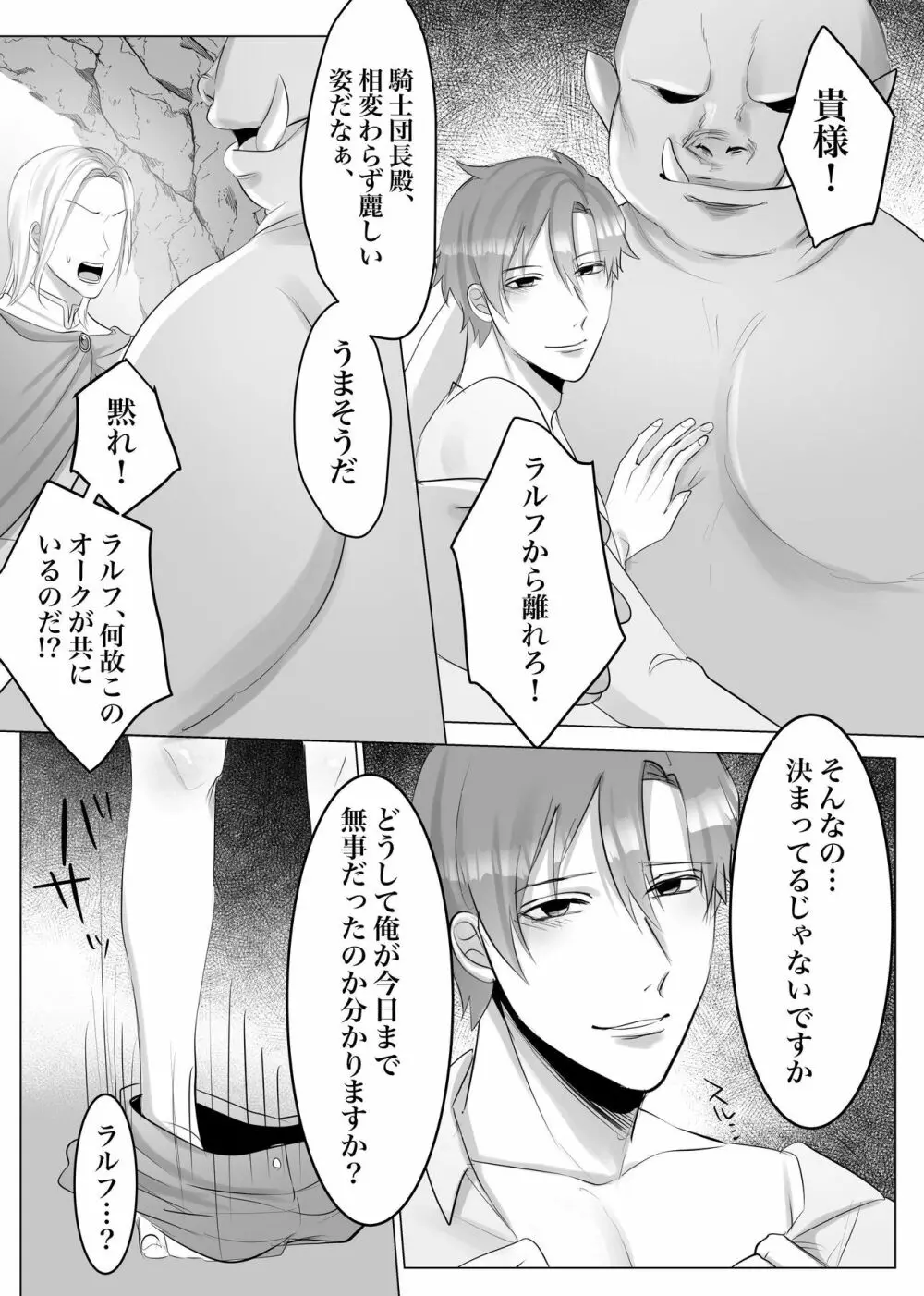 【漫画版】オークの家畜騎士の至上の悦び Page.16